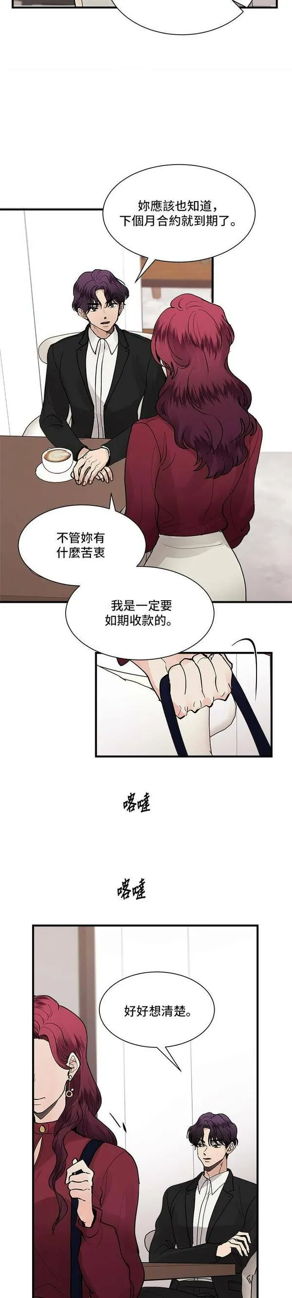 我的契约爱人漫画,第2话14图