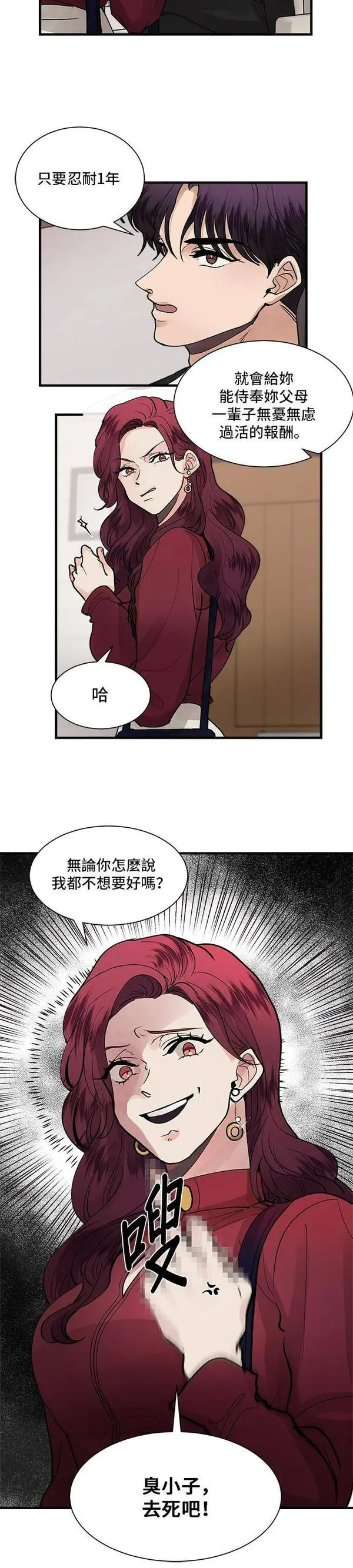 我的契约爱人漫画,第2话15图