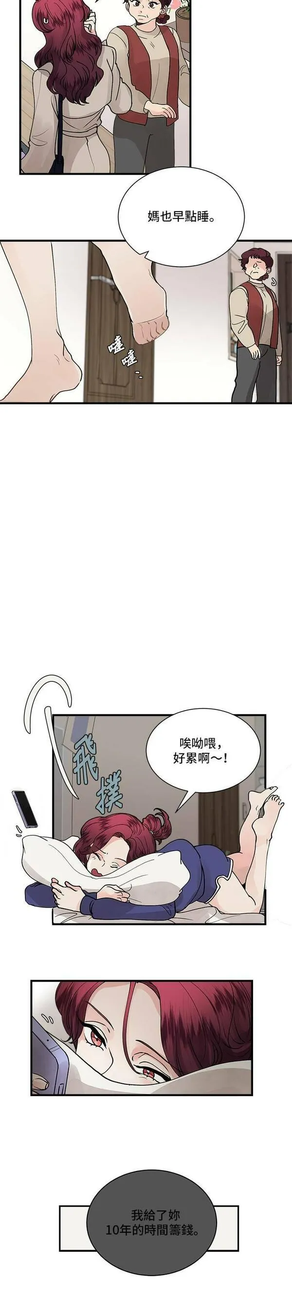 我的契约爱人漫画,第2话18图