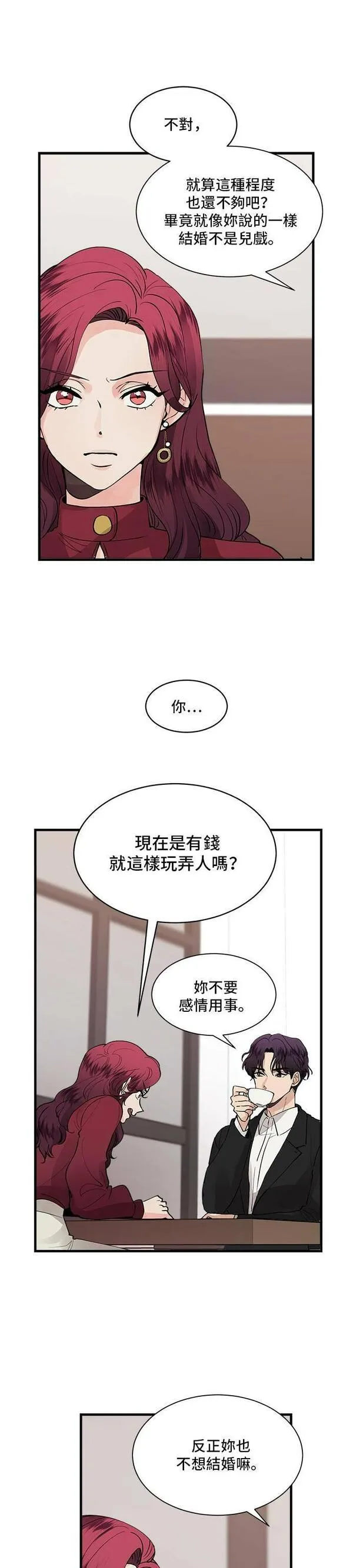 我的契约爱人漫画,第2话10图