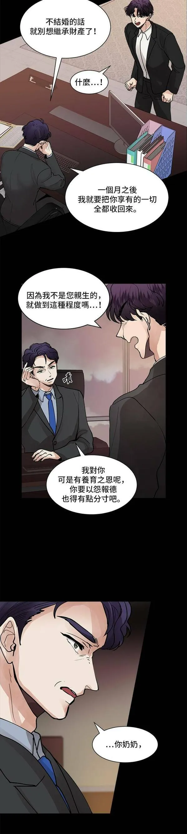 我的契约爱人漫画,第2话6图