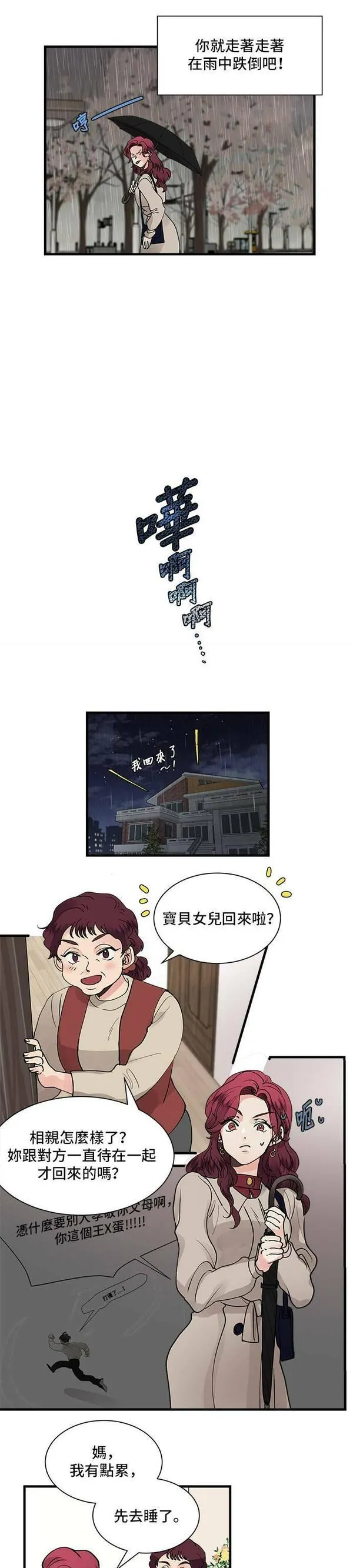 我的契约爱人漫画,第2话17图