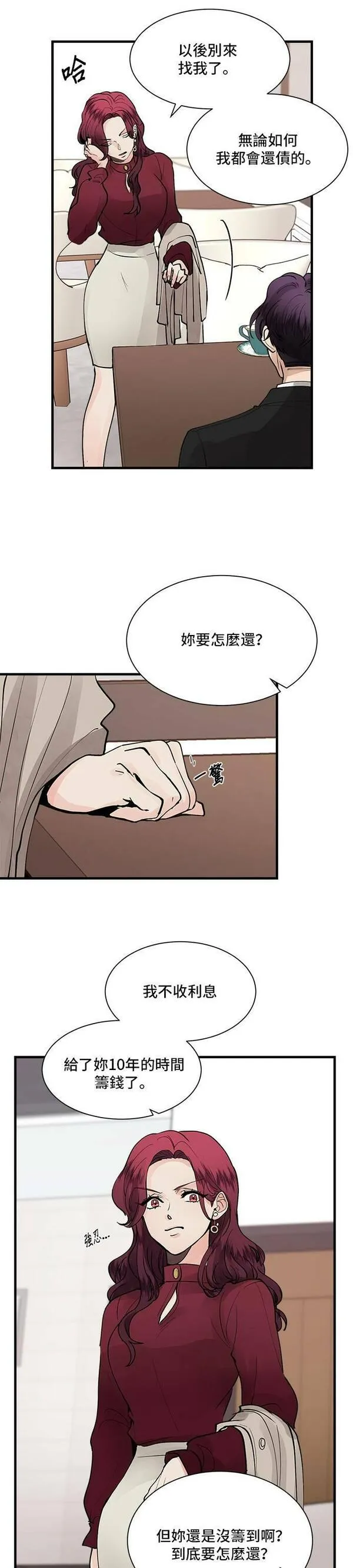 我的契约爱人漫画,第2话13图