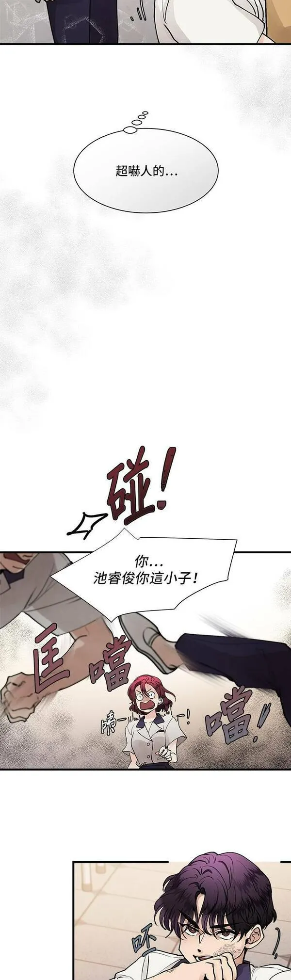 我的契约爱人后续漫画,第3话19图