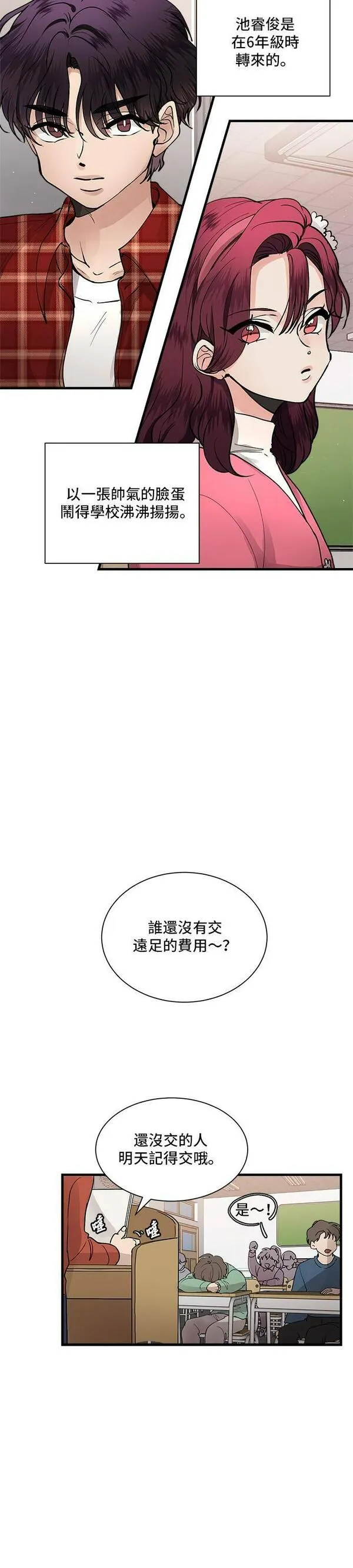 我的契约爱人后续漫画,第3话3图