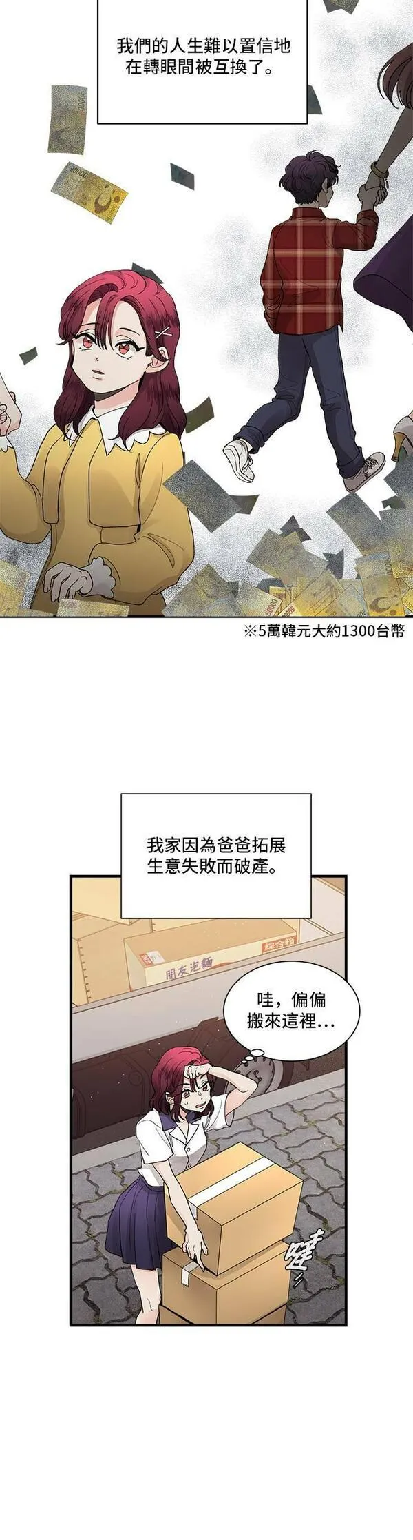 我的契约爱人后续漫画,第3话17图