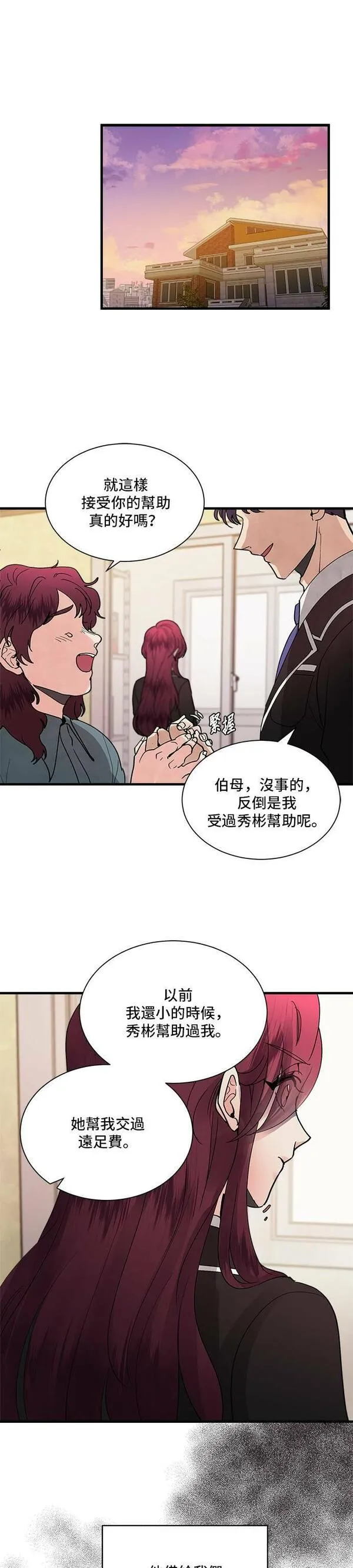 我的契约爱人后续漫画,第3话31图