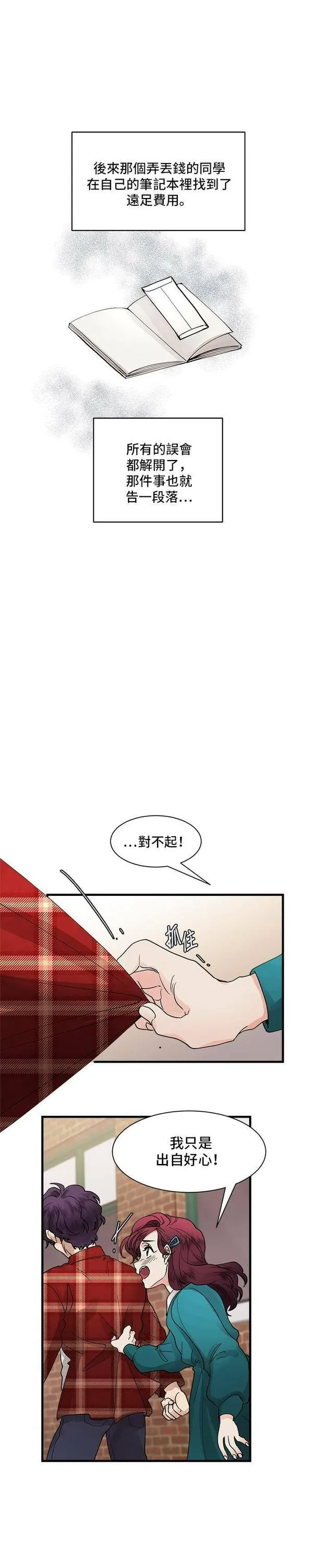 我的契约爱人后续漫画,第3话13图