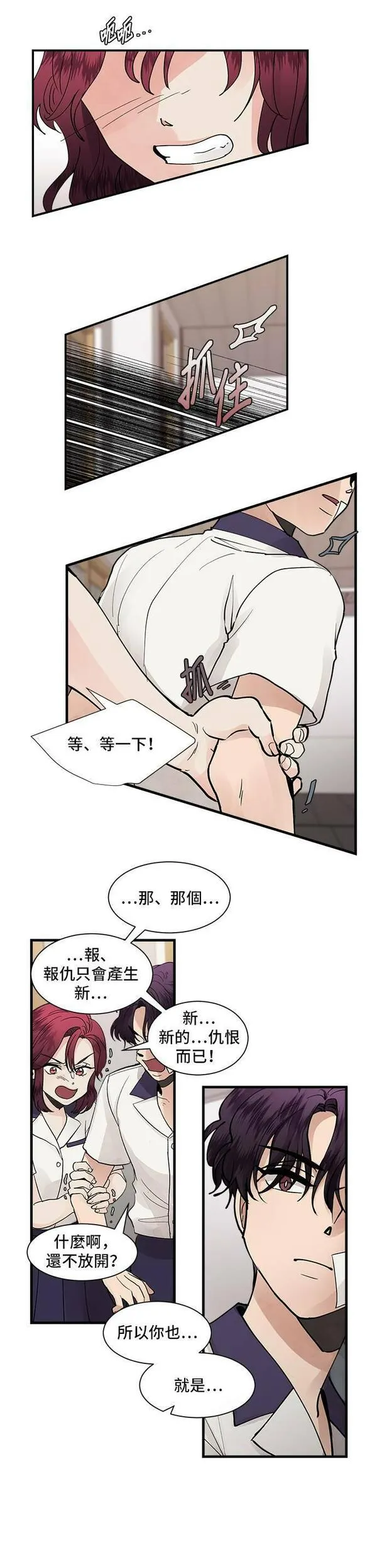 我的契约爱人后续漫画,第3话24图