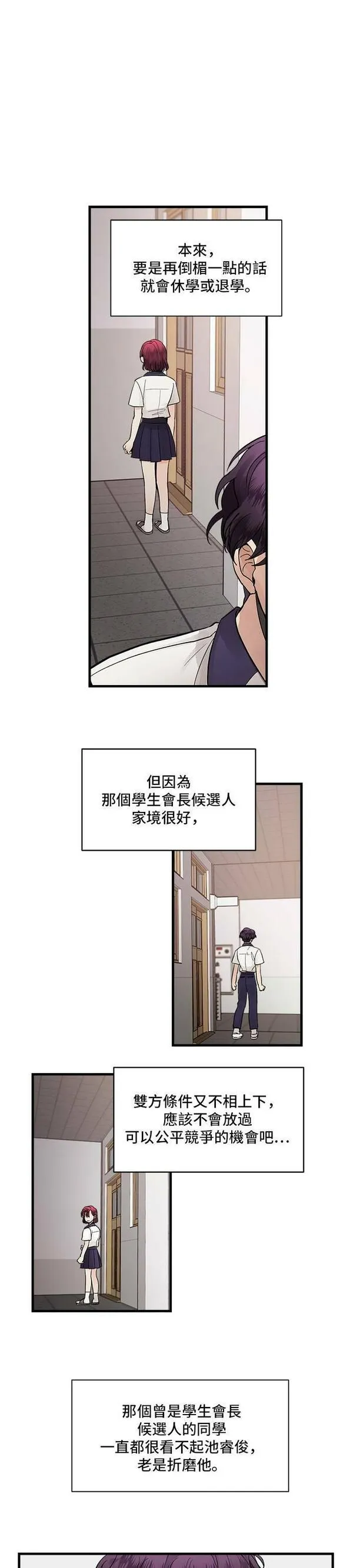 我的契约爱人后续漫画,第3话26图