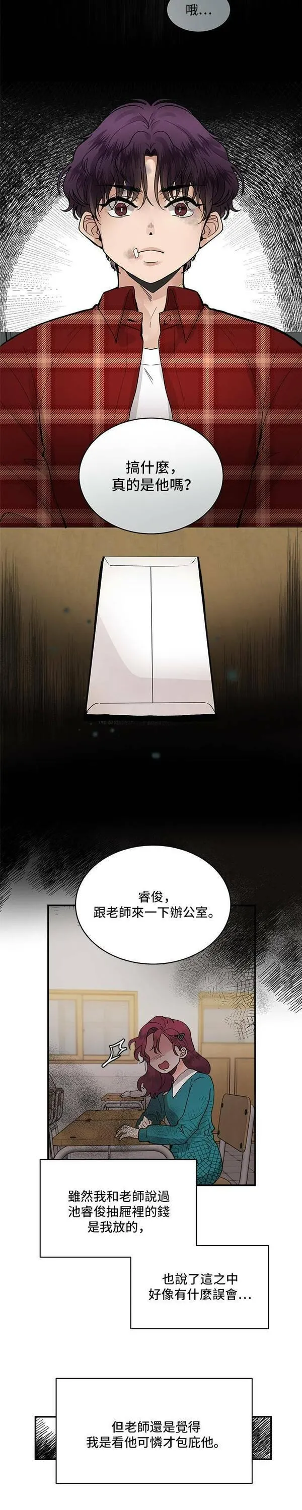 我的契约爱人后续漫画,第3话12图