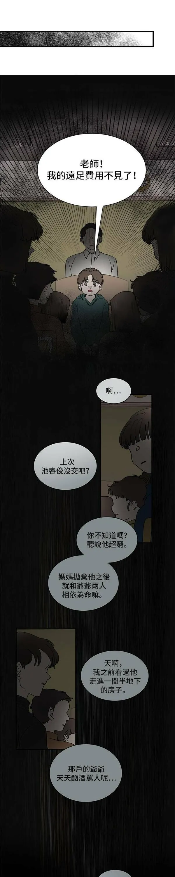 我的契约爱人后续漫画,第3话11图