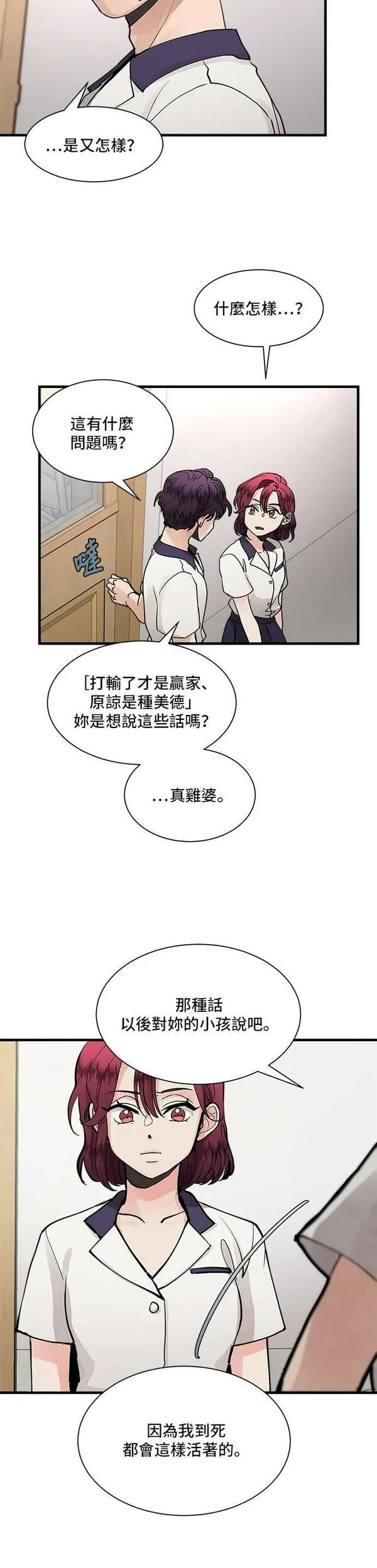 我的契约爱人后续漫画,第3话23图