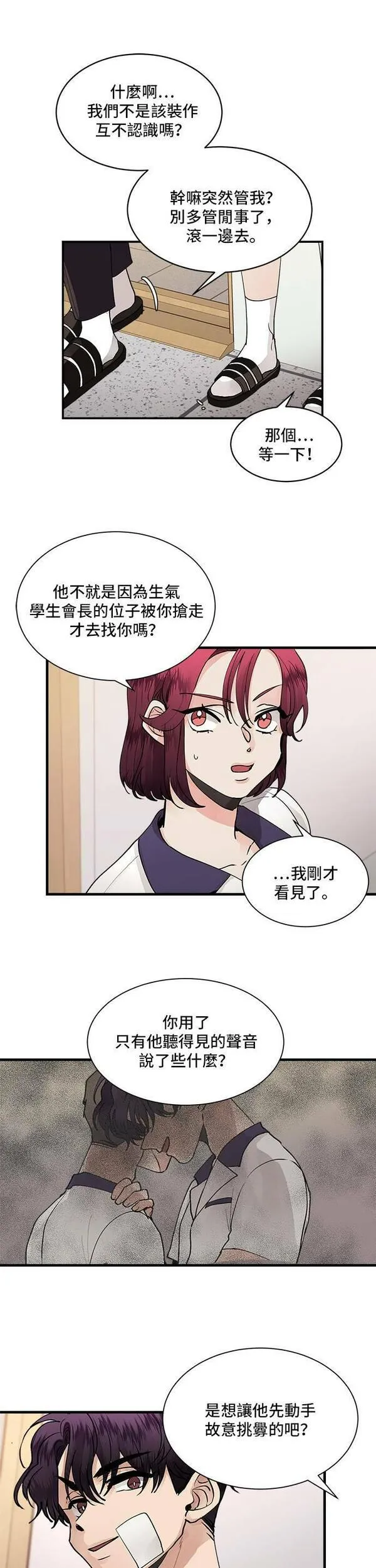 我的契约爱人后续漫画,第3话22图