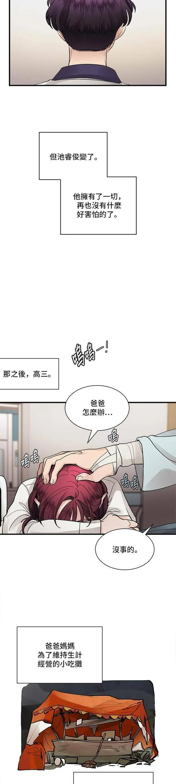 我的契约爱人后续漫画,第3话27图