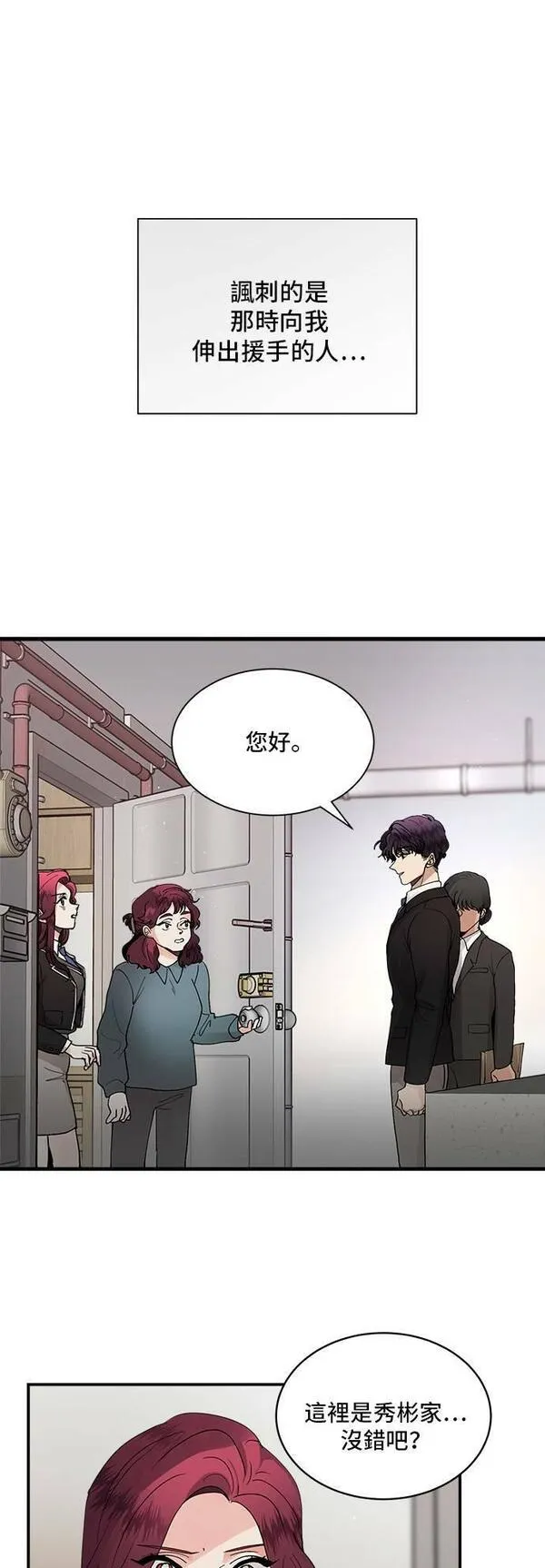 我的契约爱人后续漫画,第3话29图