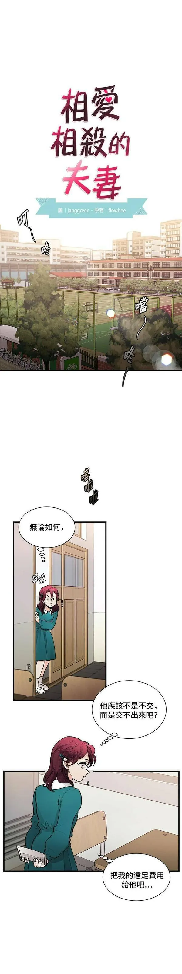 我的契约爱人后续漫画,第3话8图