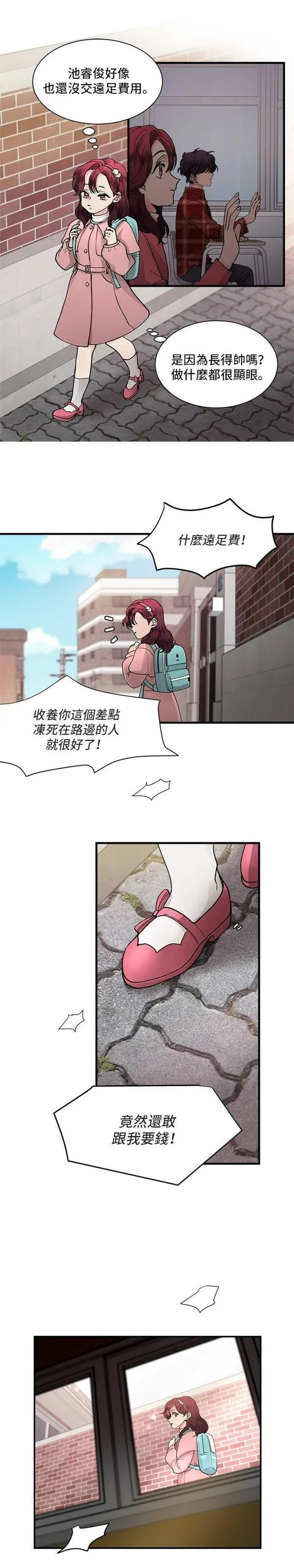 我的契约爱人后续漫画,第3话4图