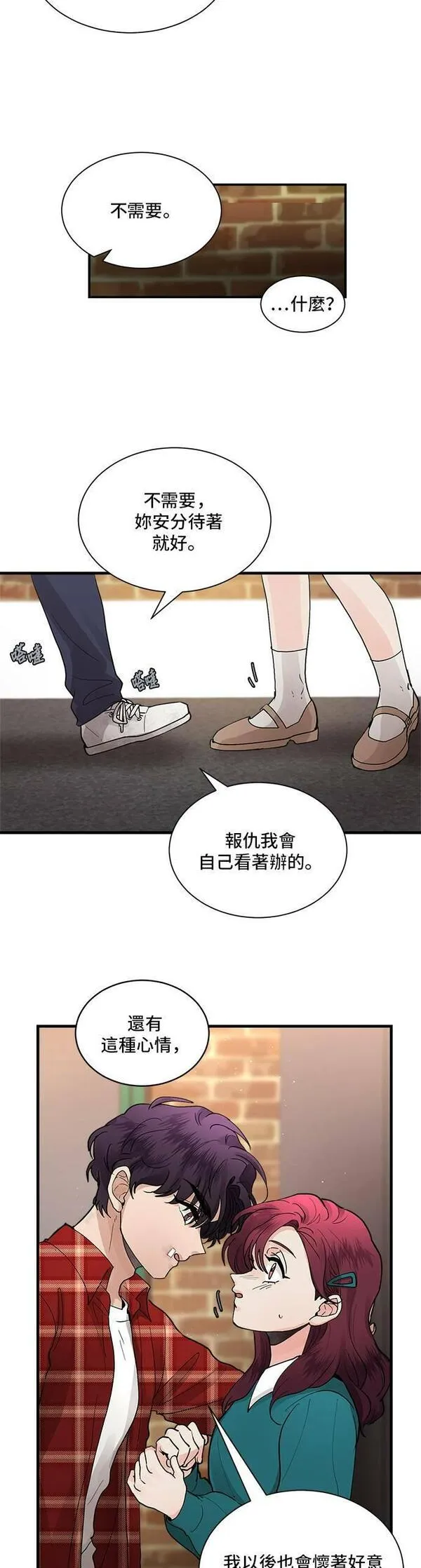 我的契约爱人后续漫画,第3话15图