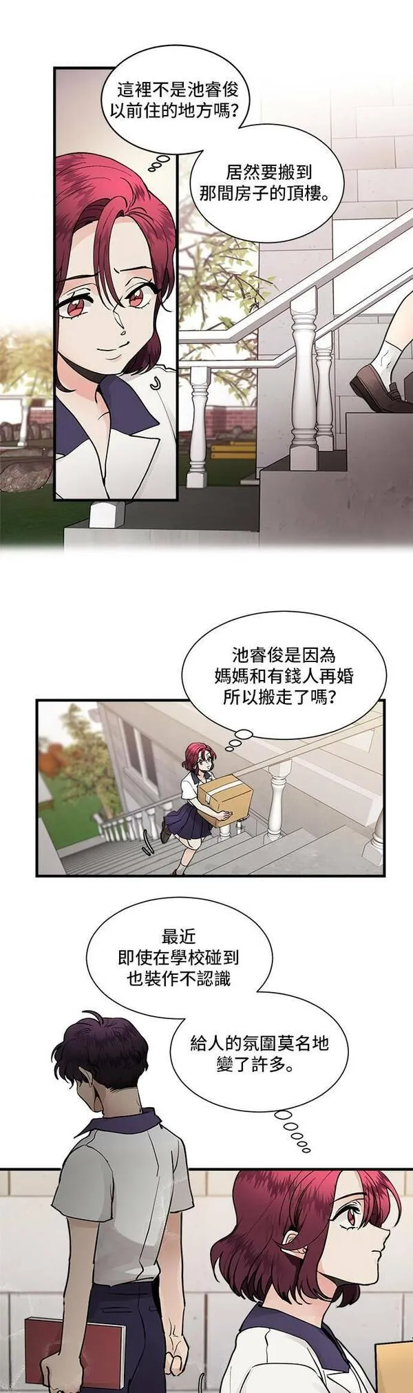 我的契约爱人后续漫画,第3话18图