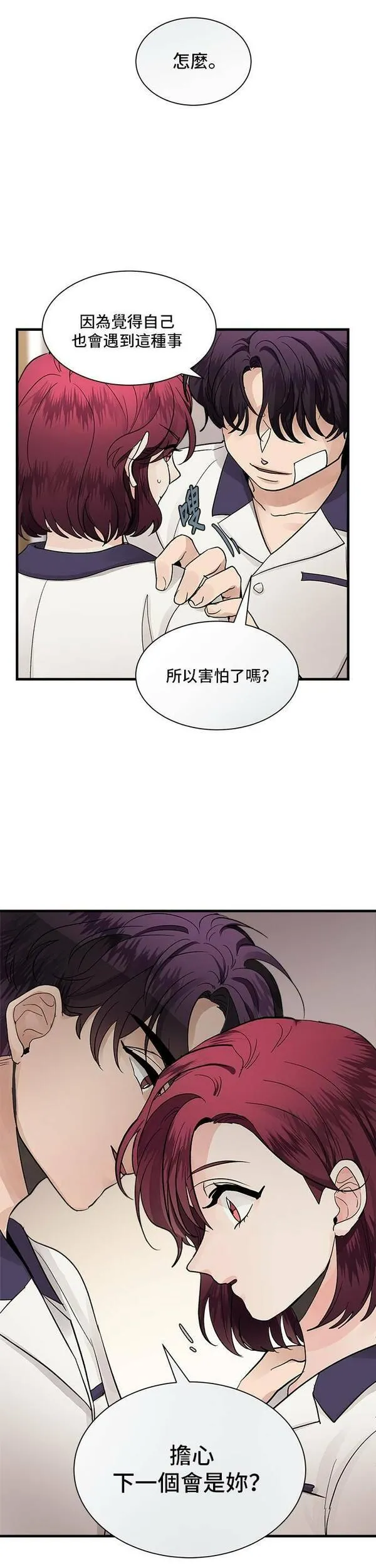 我的契约爱人后续漫画,第3话25图