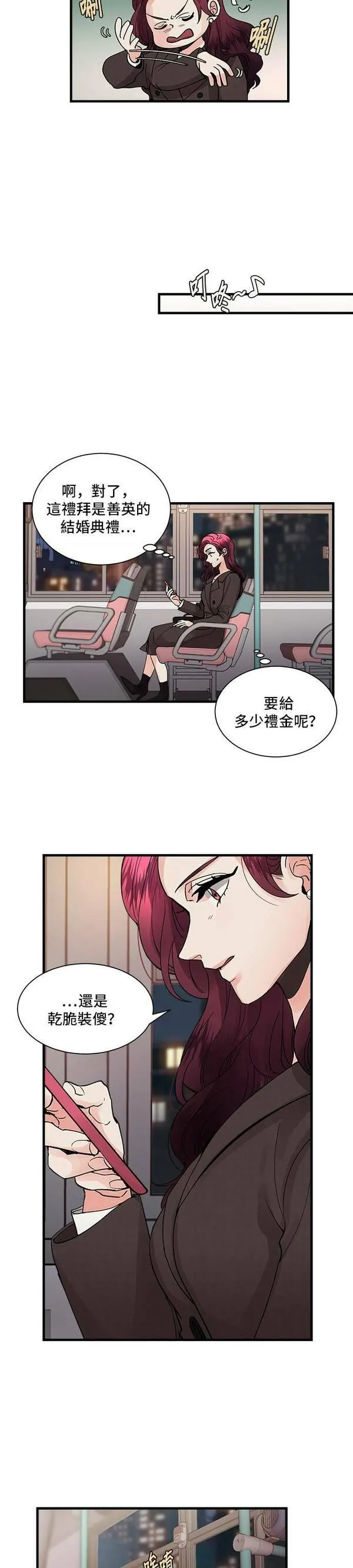 我的契约爱人漫画,第4话14图