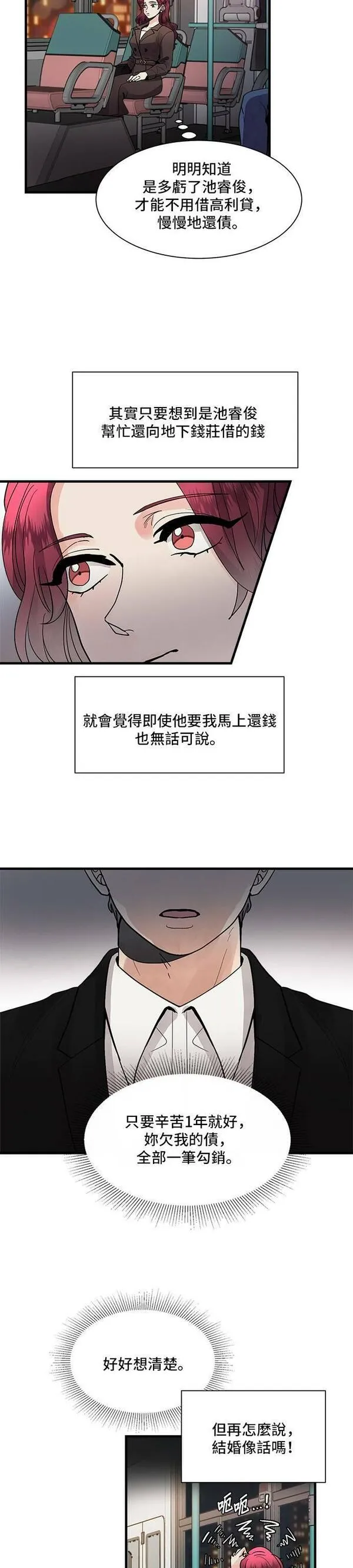 我的契约爱人漫画,第4话11图