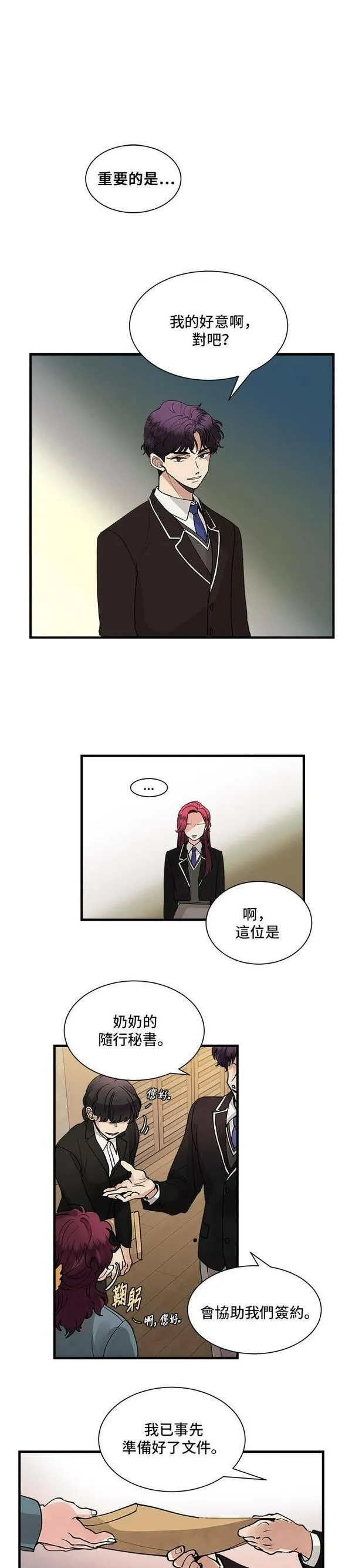 我的契约爱人漫画,第4话4图