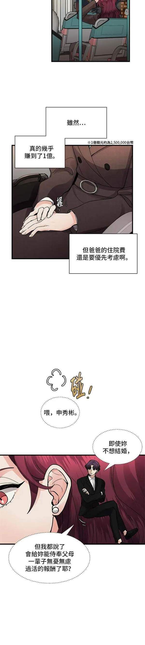 我的契约爱人漫画,第4话12图