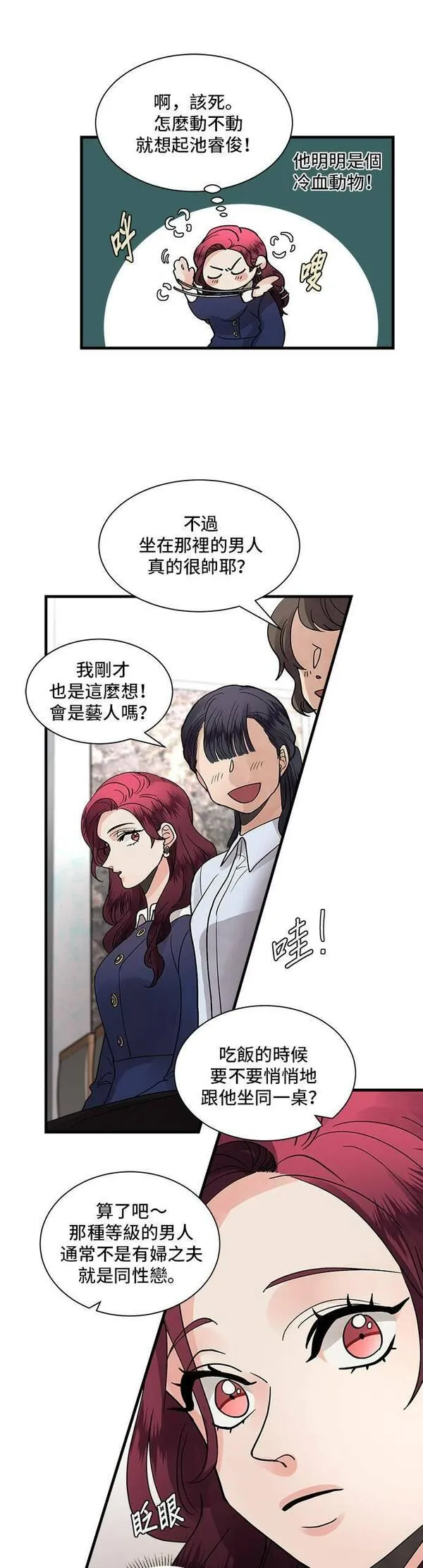 我的契约爱人漫画,第4话19图