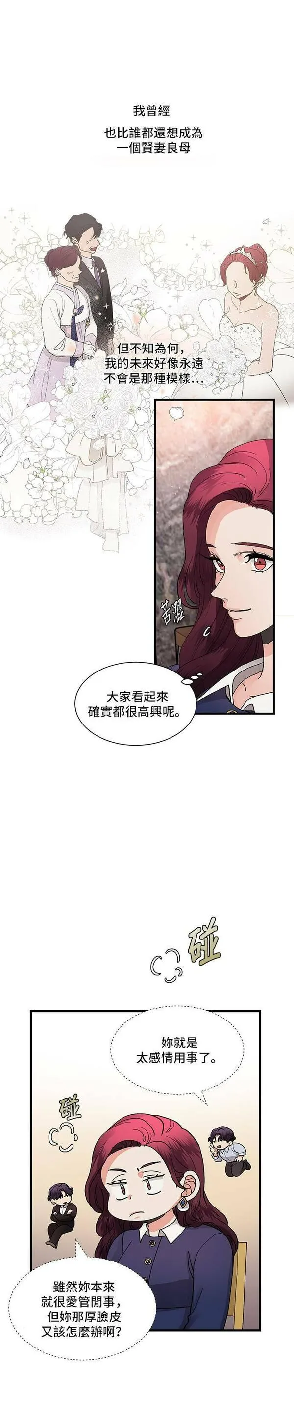 我的契约爱人漫画,第4话18图