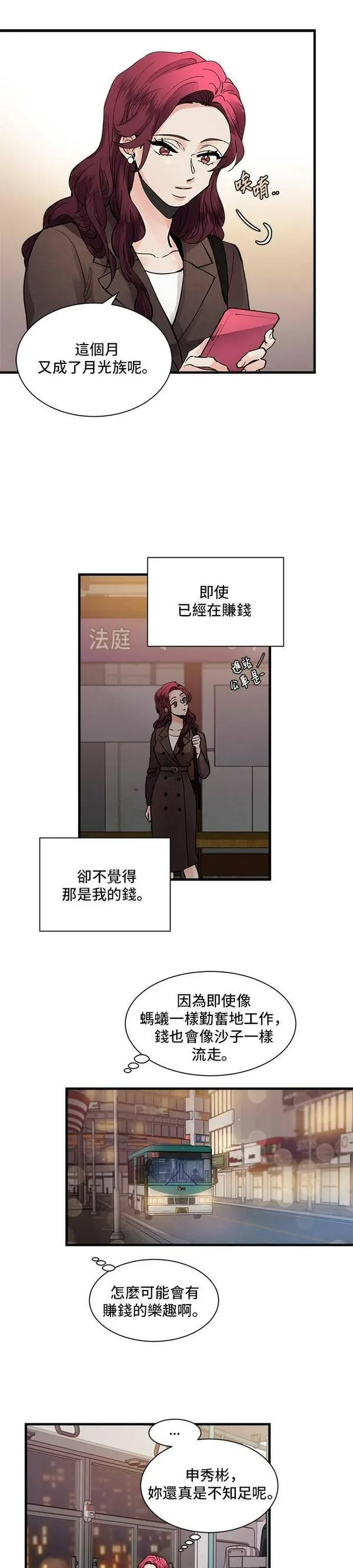 我的契约爱人漫画,第4话10图