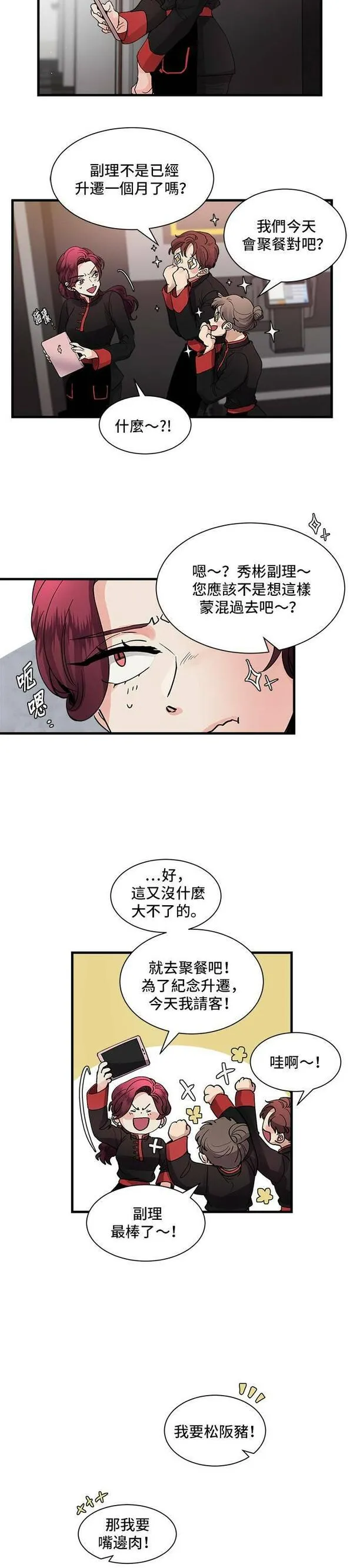 我的契约爱人漫画,第4话8图