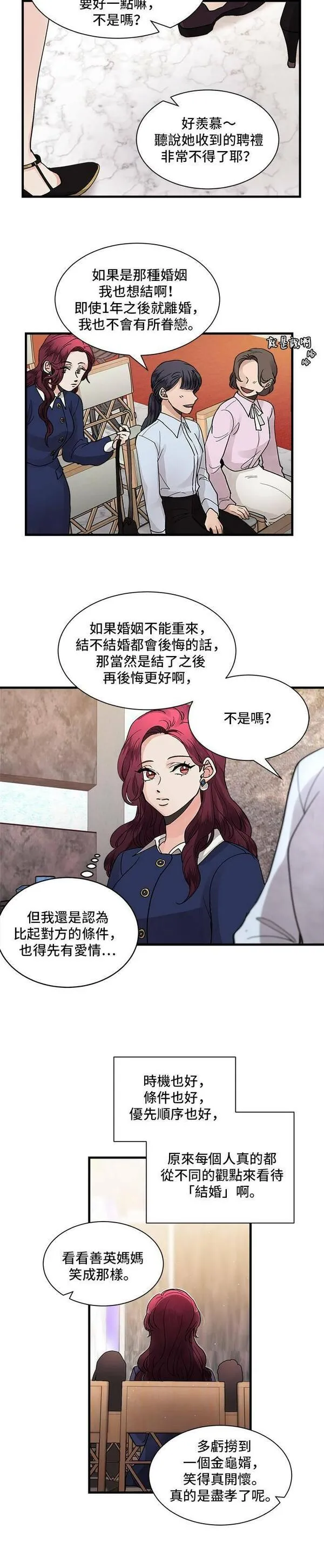 我的契约爱人漫画,第4话17图