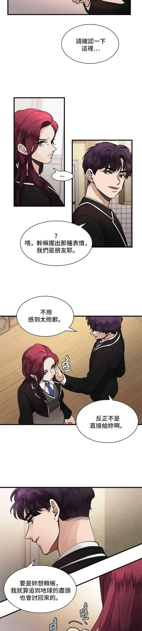 我的契约爱人漫画,第4话5图