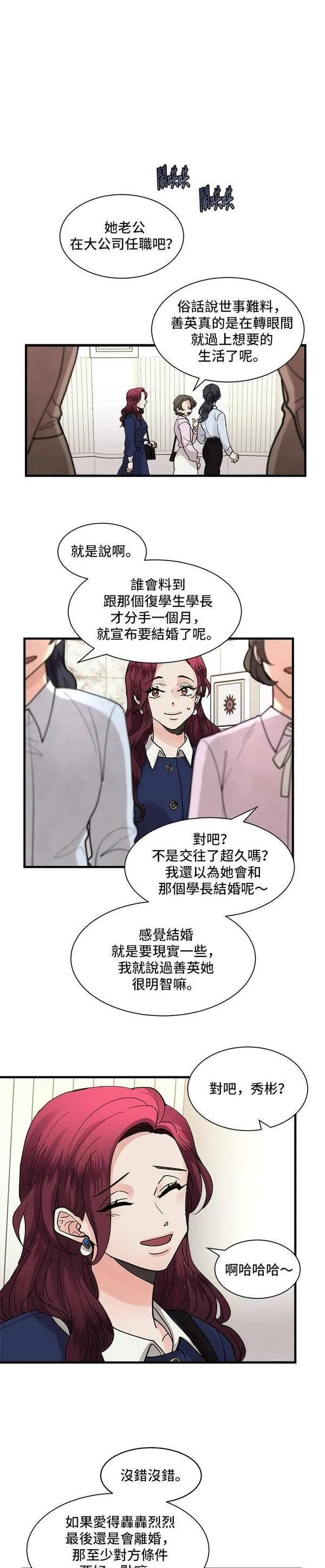 我的契约爱人漫画,第4话16图