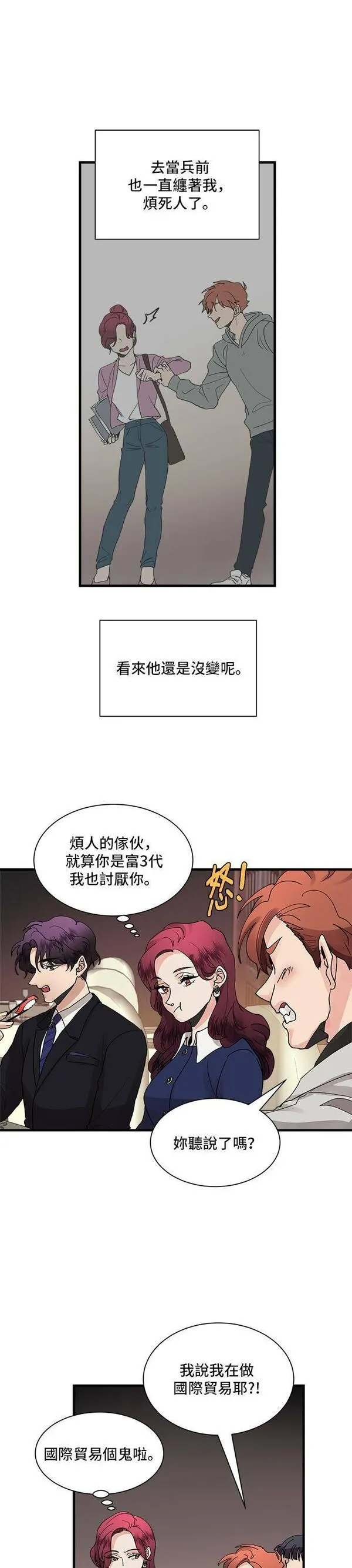 我的契约爱人第十八话漫画,第5话16图