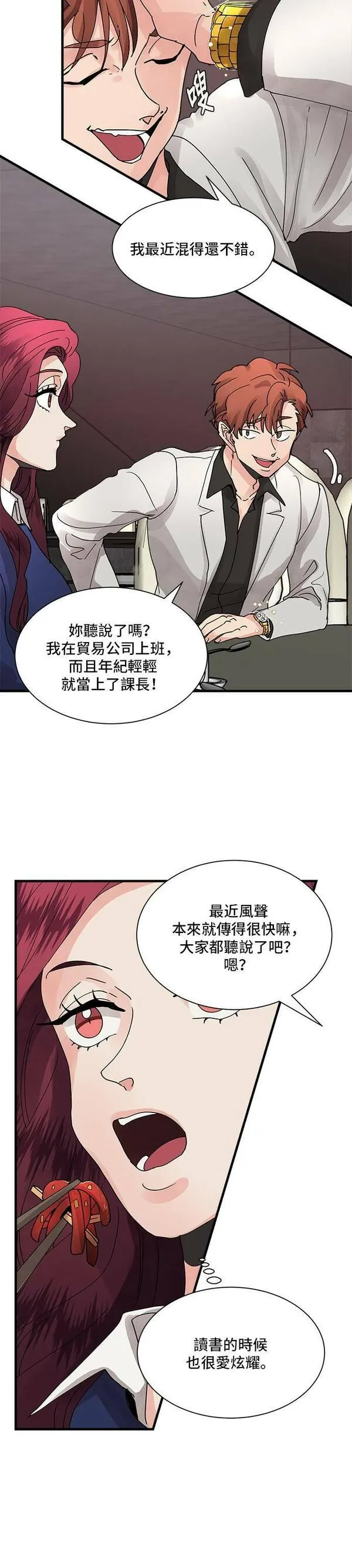 我的契约爱人第十八话漫画,第5话15图