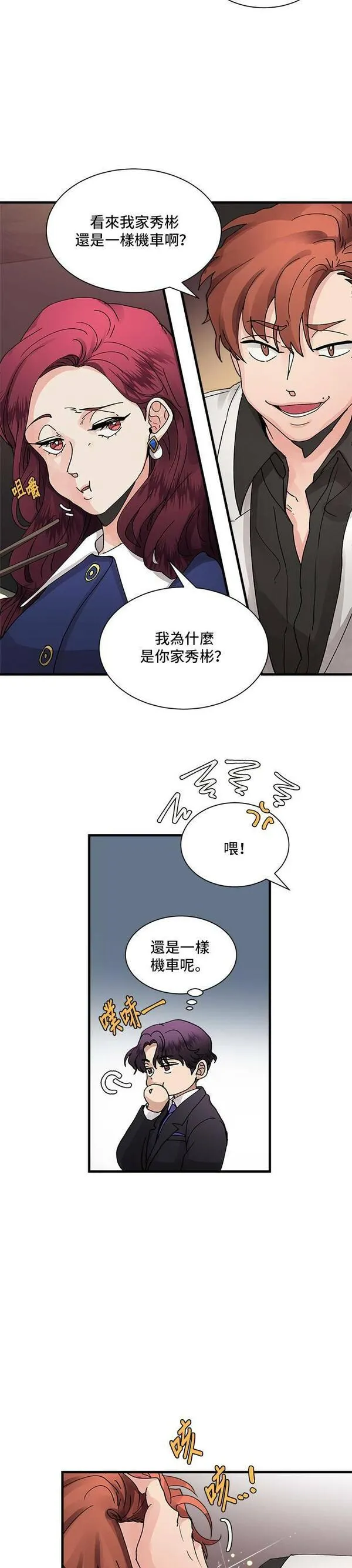 我的契约爱人第十八话漫画,第5话14图