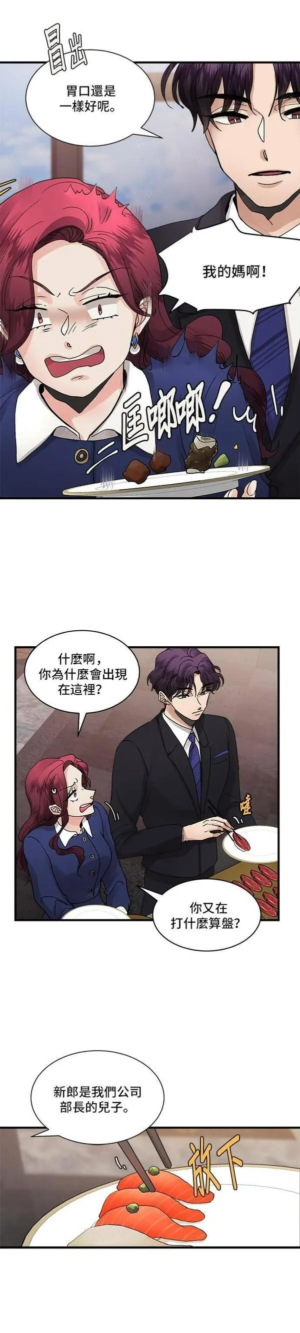 我的契约爱人第十八话漫画,第5话3图