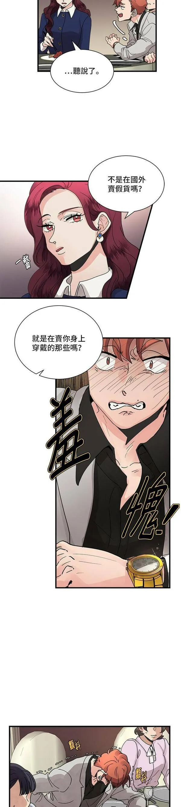 我的契约爱人第十八话漫画,第5话17图