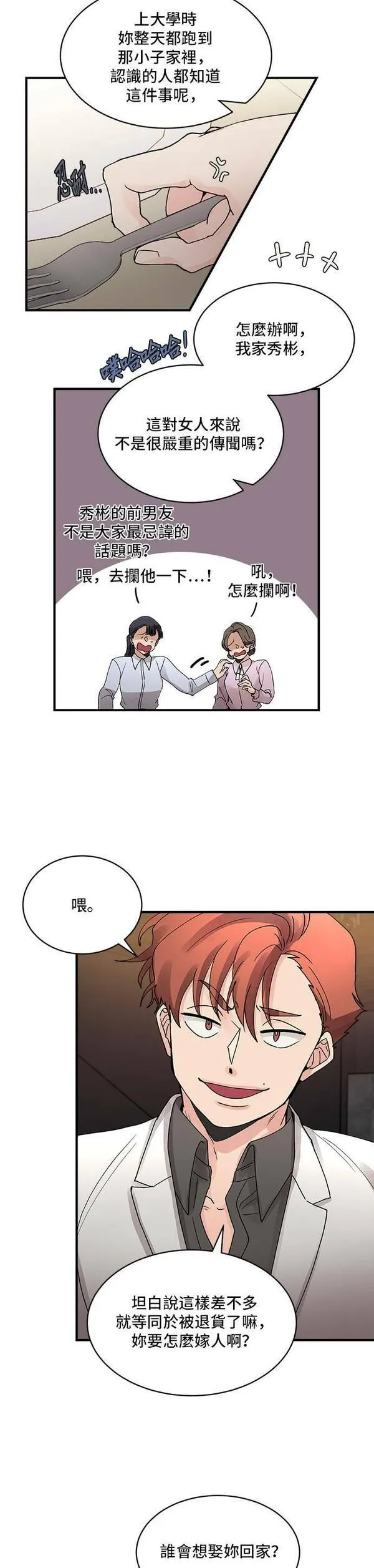 我的契约爱人第十八话漫画,第5话22图