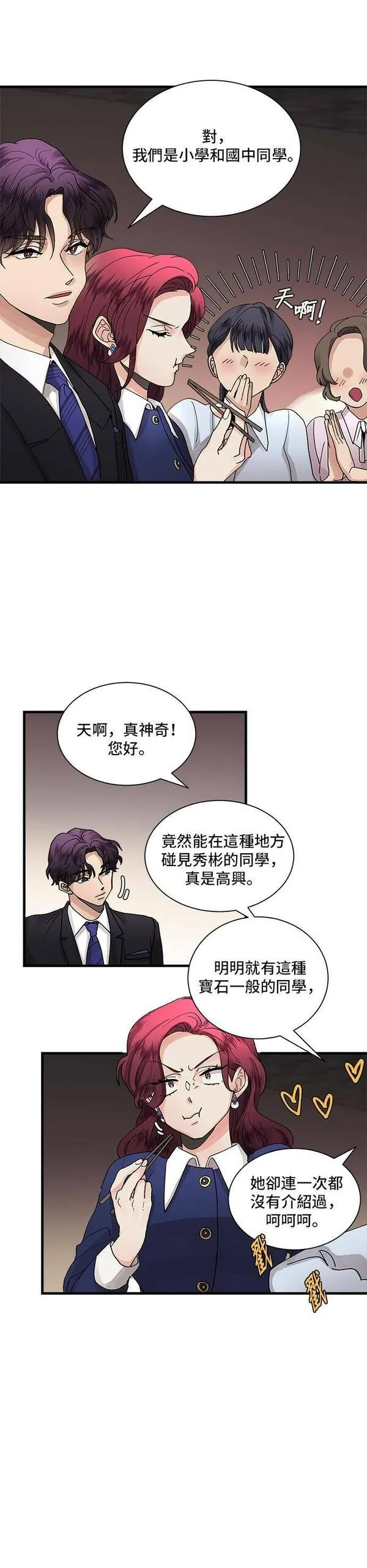 我的契约爱人第十八话漫画,第5话9图