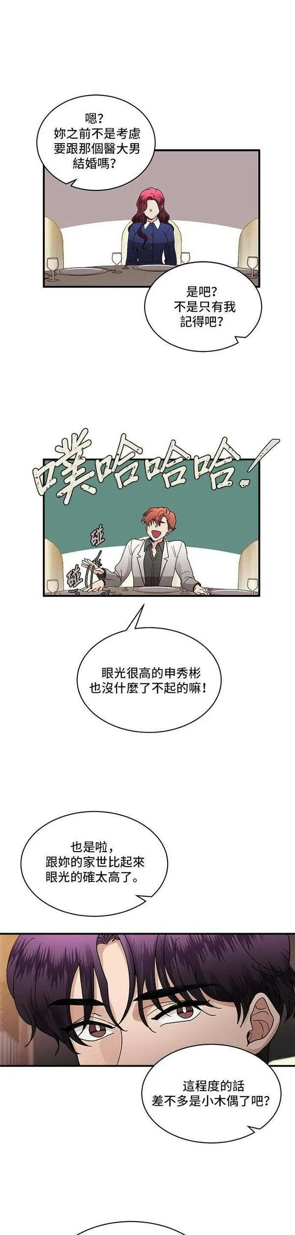 我的契约爱人第十八话漫画,第5话21图