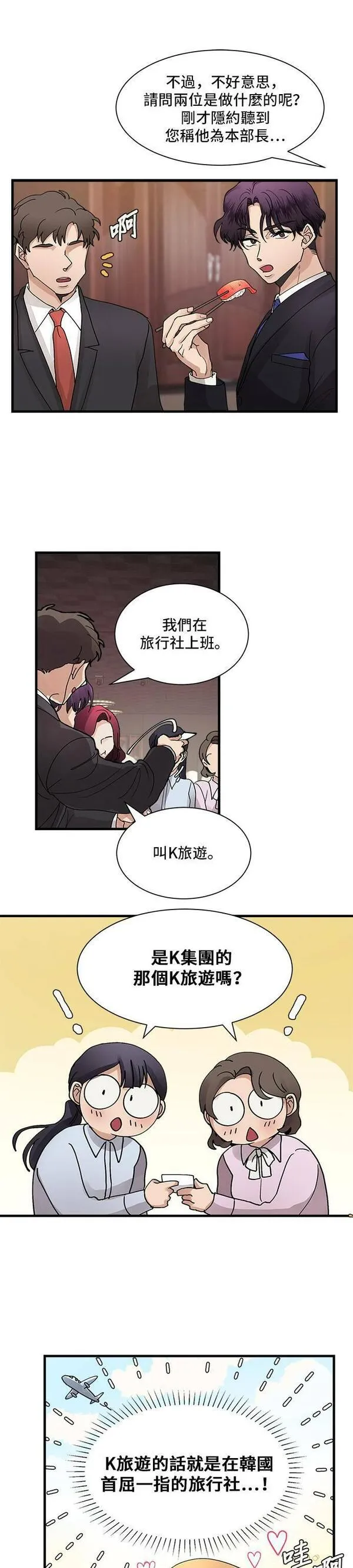 我的契约爱人第十八话漫画,第5话10图