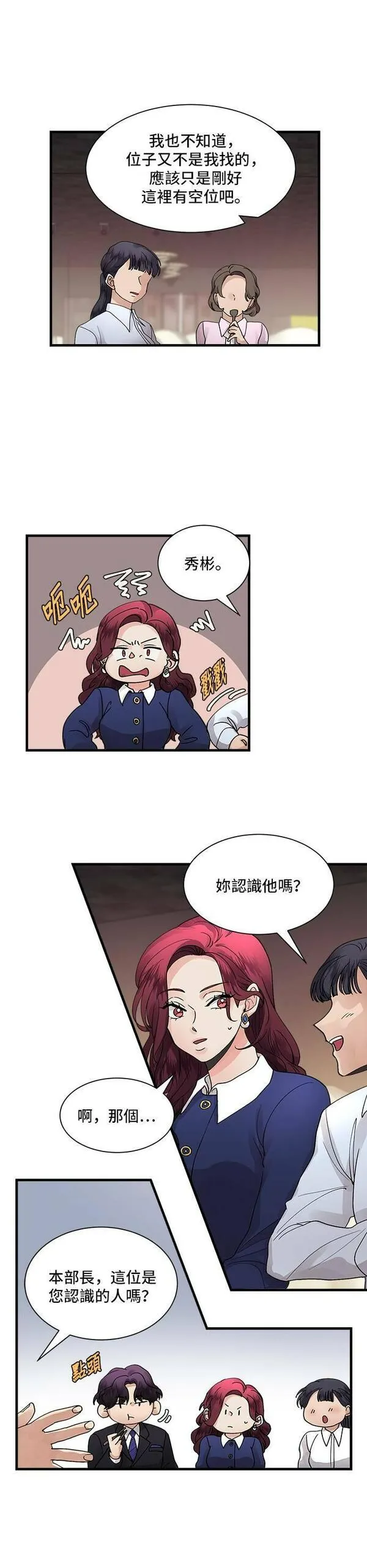 我的契约爱人第十八话漫画,第5话8图