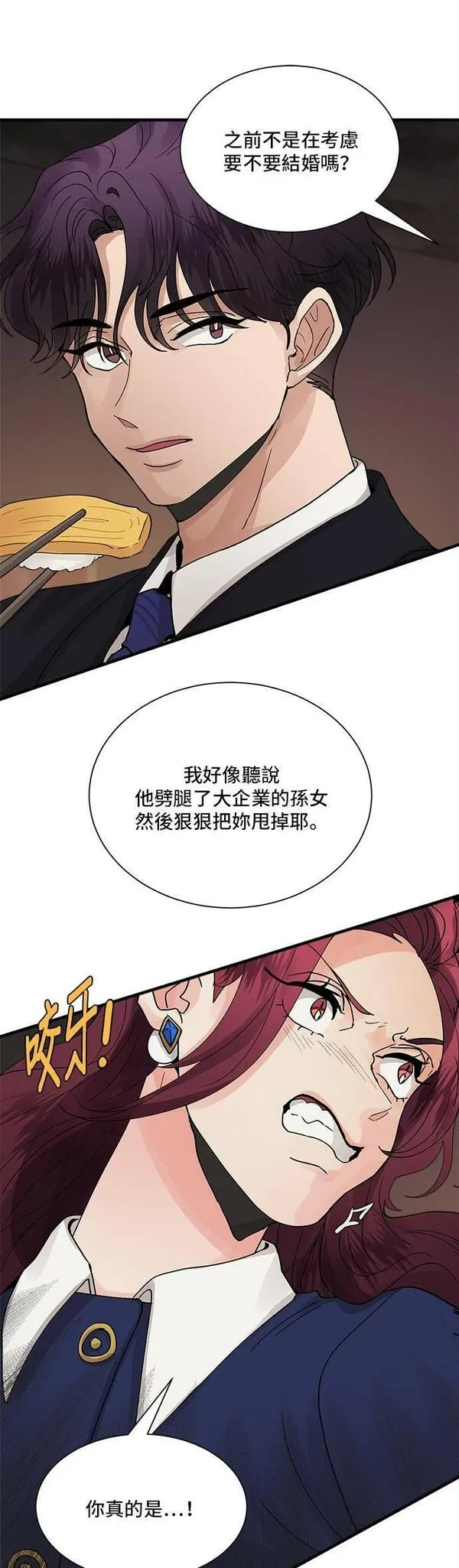 我的契约爱人第十八话漫画,第5话19图