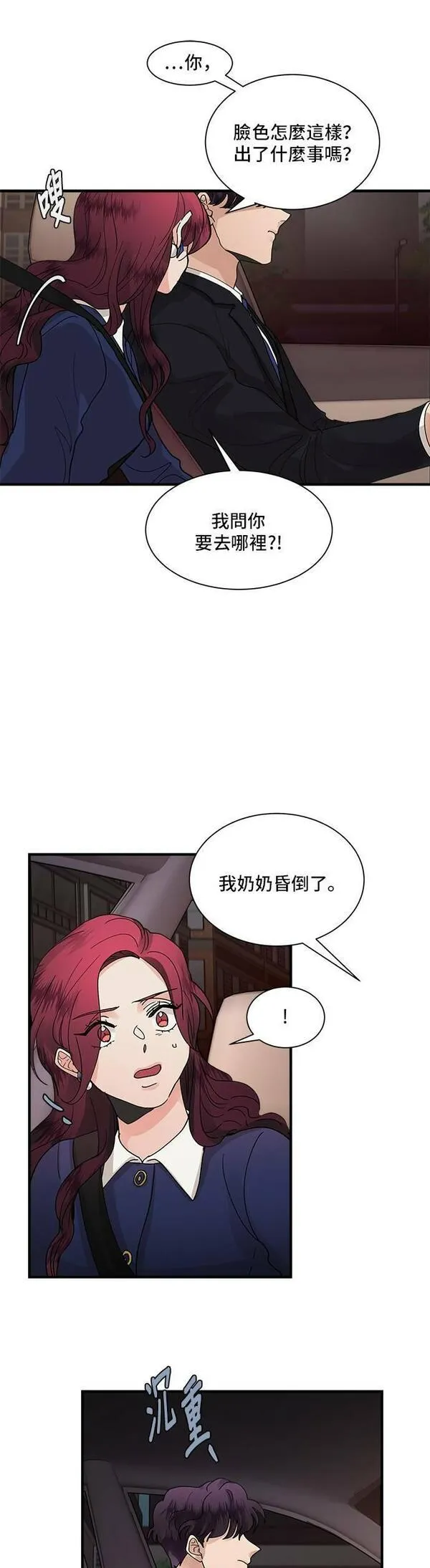 我的契约爱人1-100集免费漫画,第7话19图