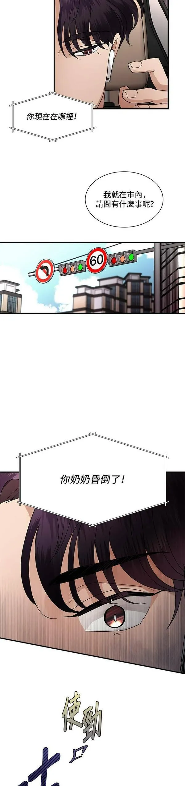 我的契约爱人小说漫画,第7话17图