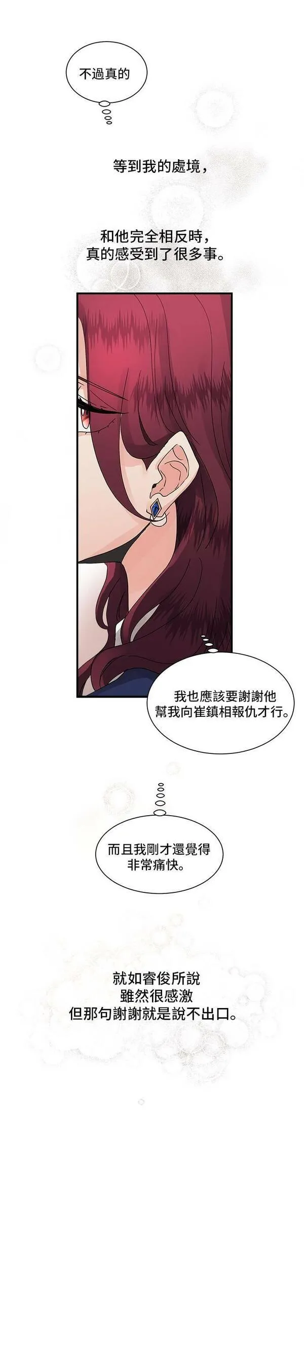 我的契约爱人小说漫画,第7话12图